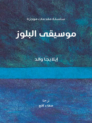 cover image of موسيقى البلوز
